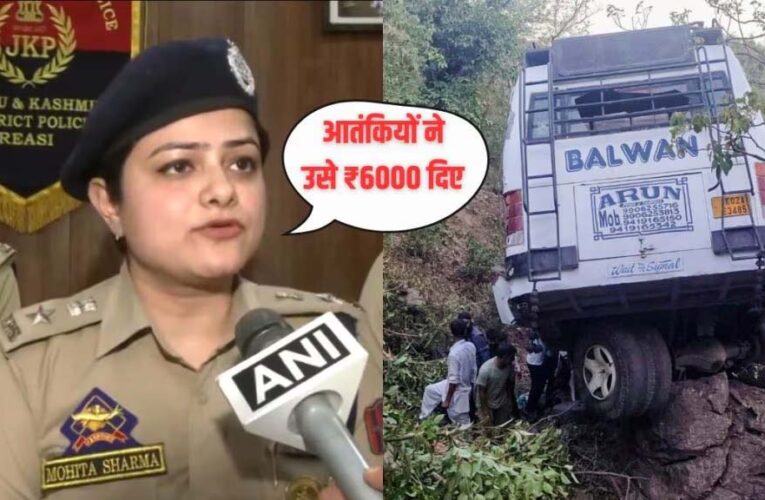 रियासी आतंकी हमला में पुलिस को बड़ी सफलता, आतंकियों की मदद करने वाला हाकमदीन गिरफ्तार, कबूला अपना जुर्म