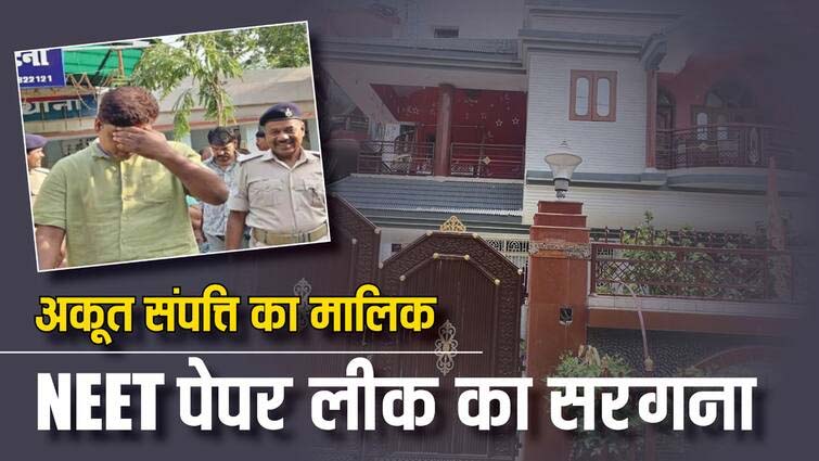 करोड़ों की आलीशान कोठी में रहता था पेपर लीक का सरगना सिकंदर